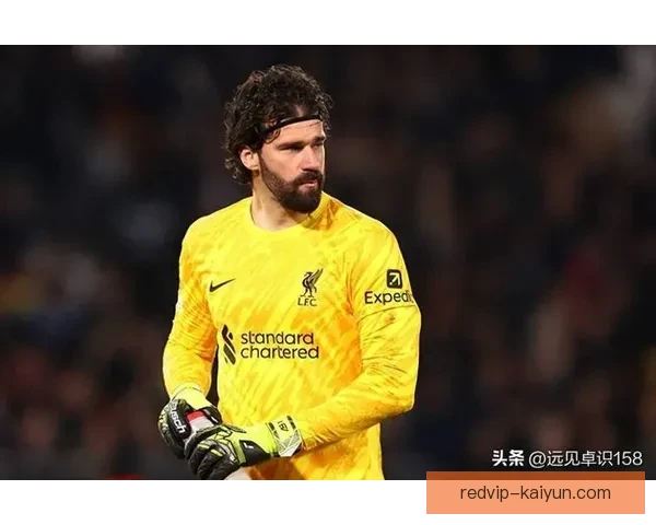 阿利松转会费总和显示其市场价值的持续提升与球队需求增加